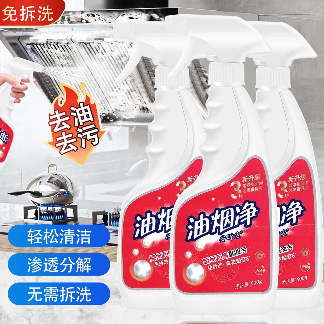 【拍一发三】家用多功能瓶装去黄除垢除油泡沫无磷高浓度免拆油污净