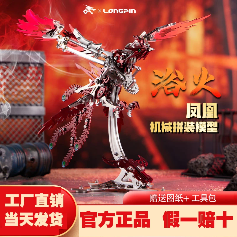 隆品3d金属拼装模型机械凤凰拼图创意摆件组装减压玩具礼品礼物男