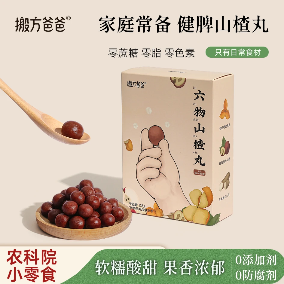 农科院丨六物山楂丸 366项农残检测0添加 7%陈皮巨巨巨巨好吃