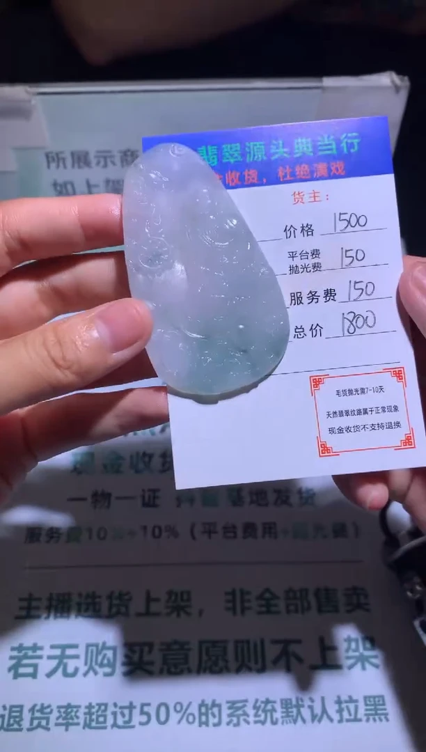 定制翡翠未镶嵌-毛货-不退不换