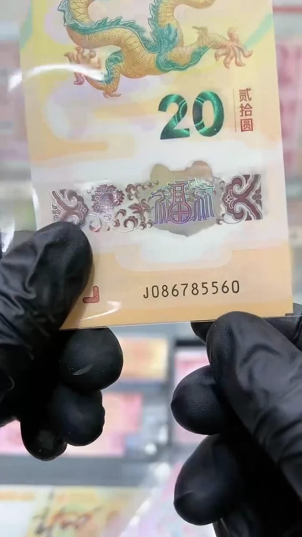 龙钞086号段，，，，