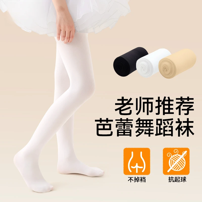 儿童舞蹈袜女夏季薄款白色跳舞连裤袜考级练功专用打底丝袜女童