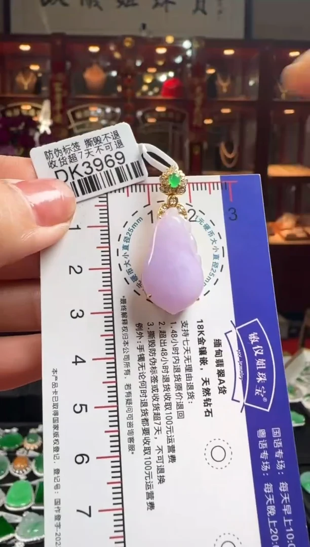 【闪购商品】翡翠颈饰18K金镶嵌DK3969冰紫福瓜
