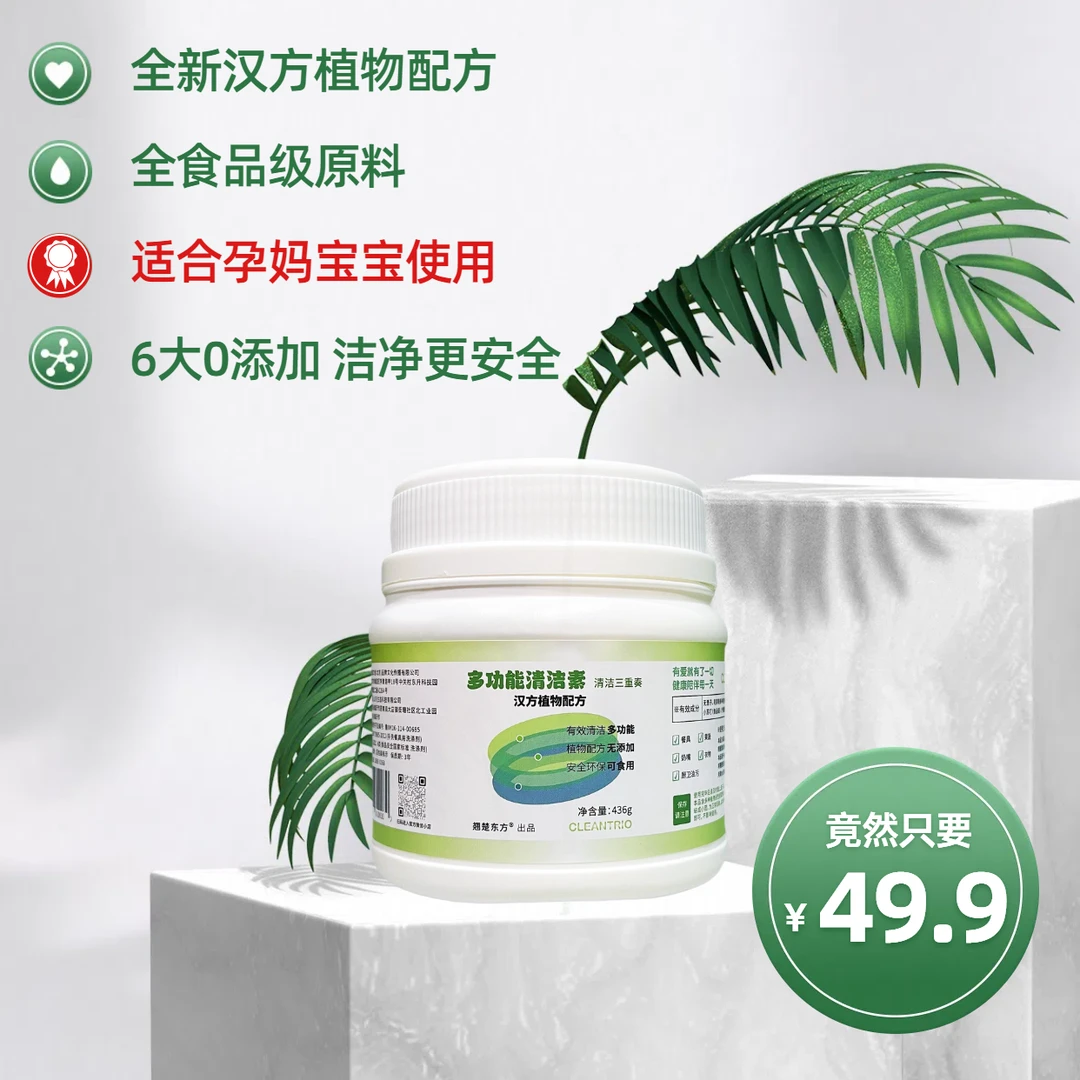 翘楚东方多功能清洁素母婴餐具果蔬衣物清洗天然可食用中性不伤手