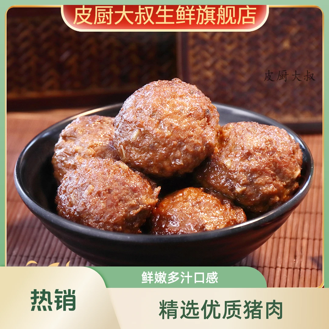 皮厨大叔扬州黑猪肉红烧狮子头新鲜1袋6个300克新鲜手工正宗