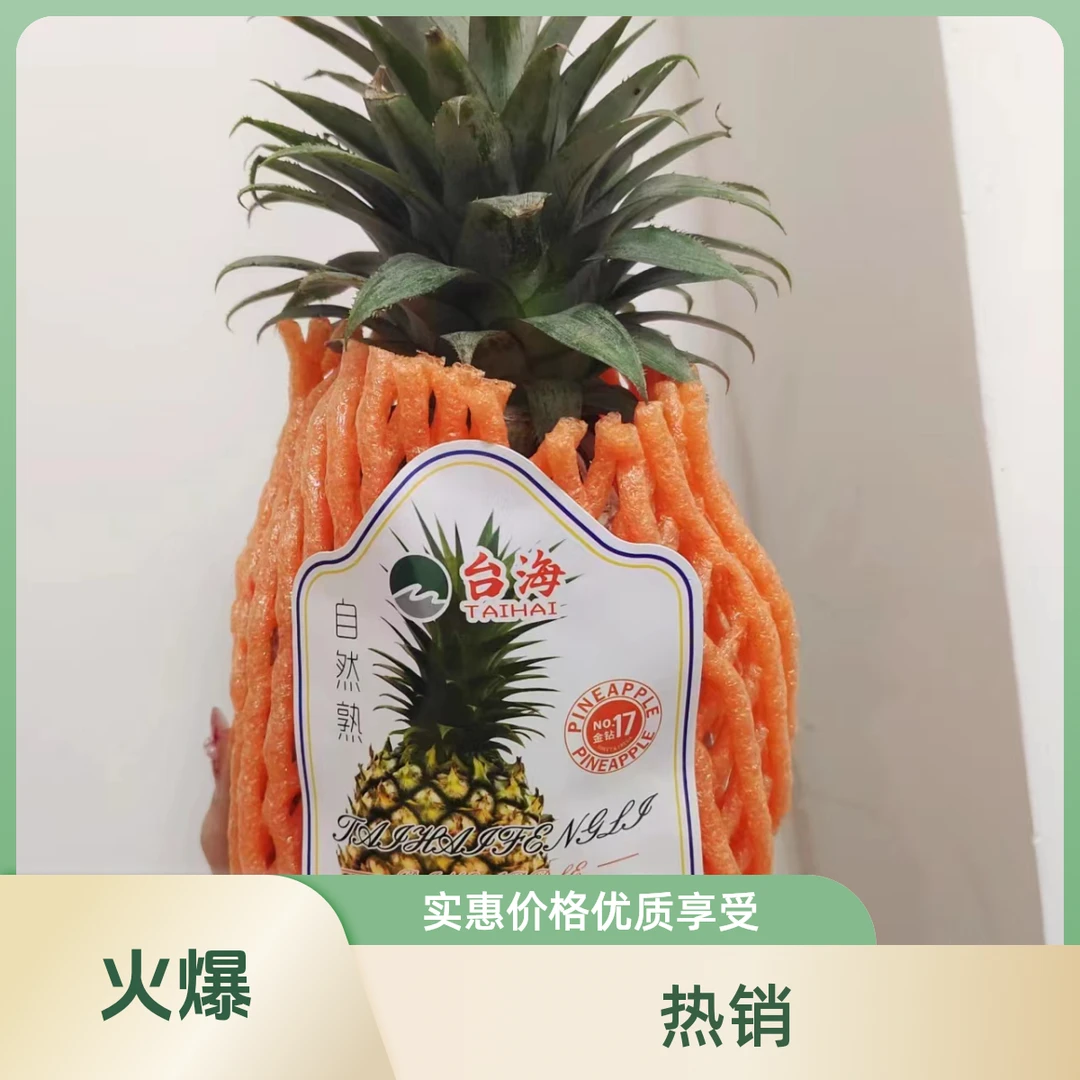 【A级】金钻凤梨1个约1.3斤（切盒需备注）