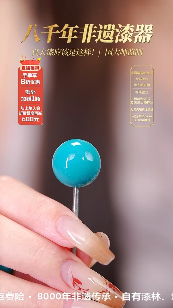 髹新1.5松石绿真非遗大漆单珠