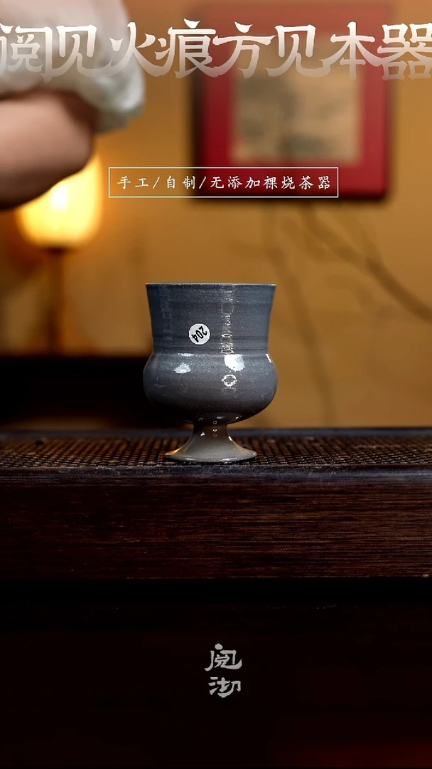 204柴烧手工杯