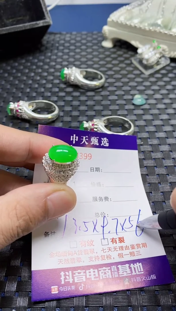 未镶嵌戒指翡翠/4399