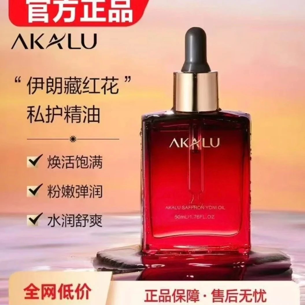 【官方正品】AKALU阿卡露伊朗藏红花私护精油女性紧致粉嫩花园私处