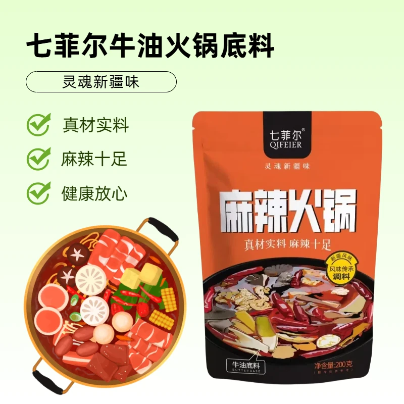 【七菲尔】重庆风味配料牛油火锅底料新疆生产纯正牛油风味火锅底料