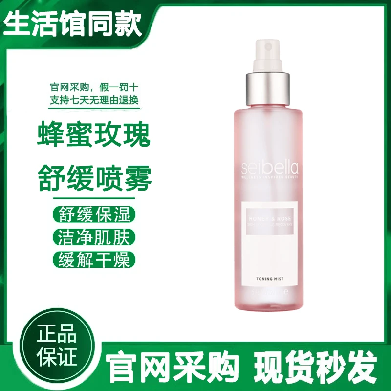 【官方正品】美乐家水贝娜蜂蜜玫瑰舒缓喷雾爽肤化妆水持久补水保湿