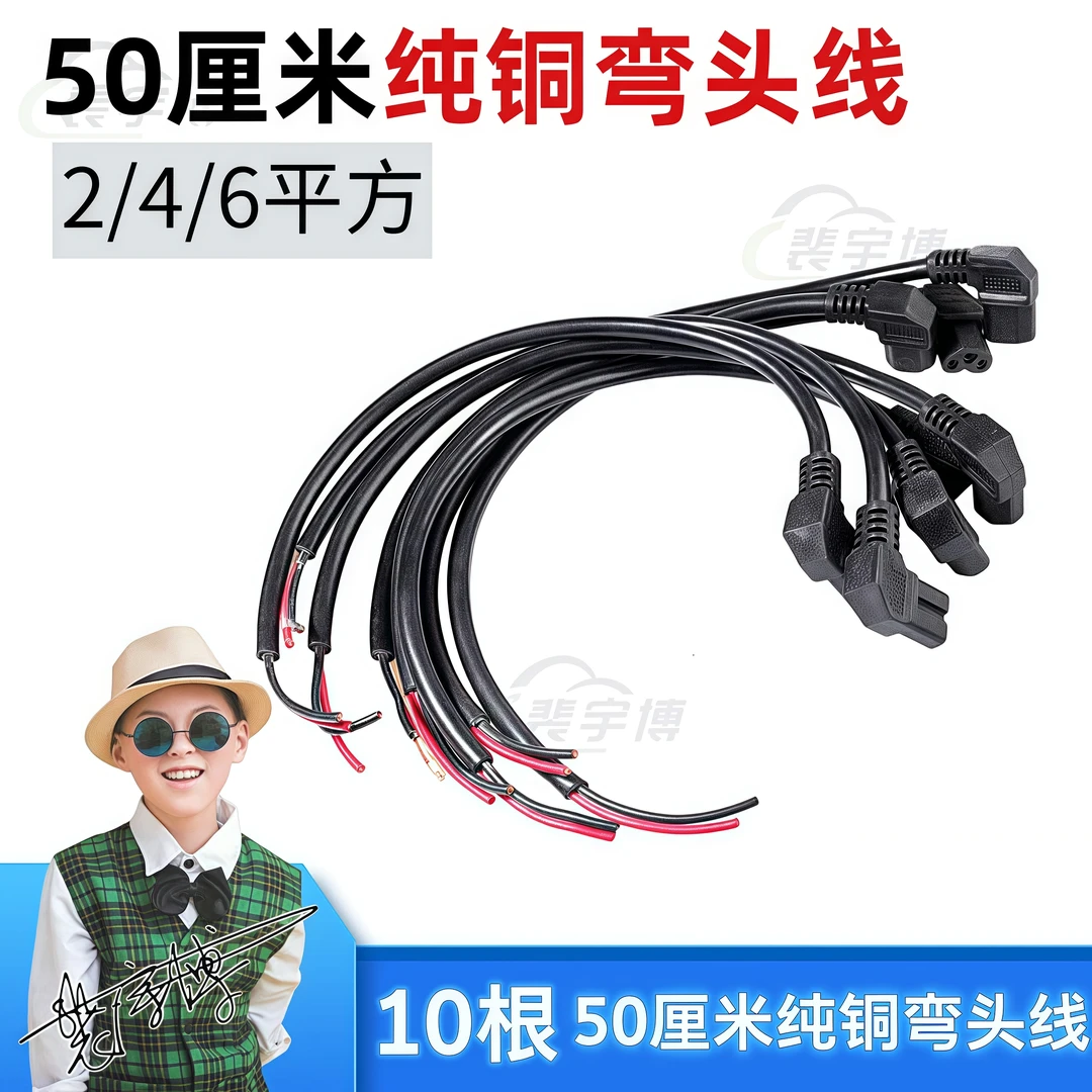 【10根】电动车电源弯头线 2/4/6平方 长度50cm 黑色
