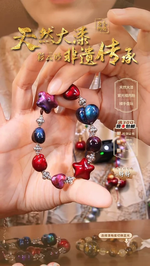 彩云砂设计款手串多宝