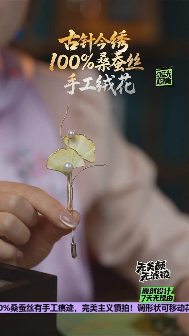 刺绣重工 胸针 《秋日 银杏》100%桑蚕丝会