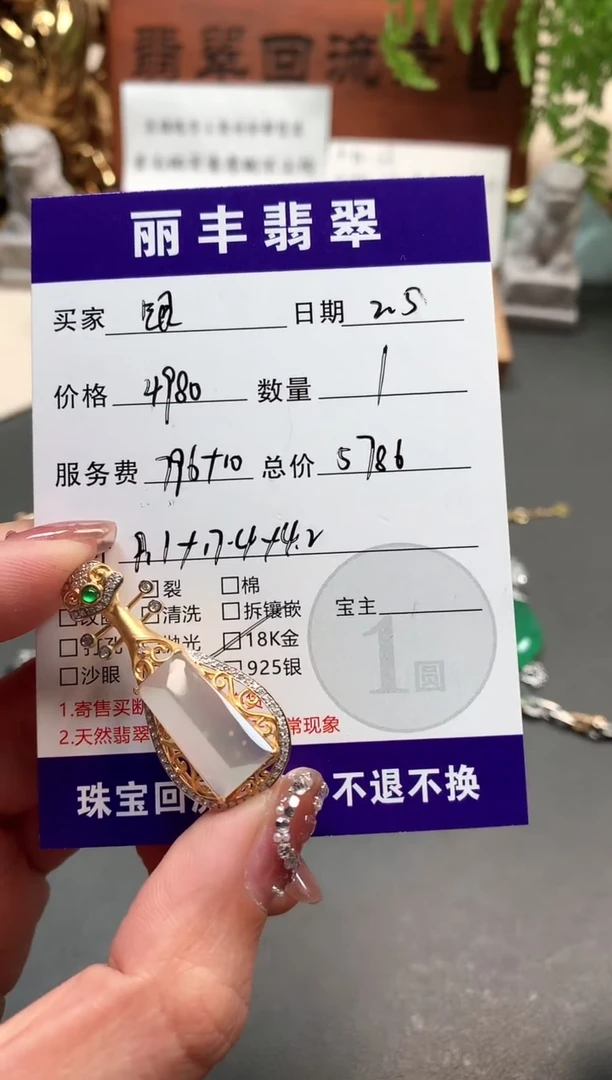 【闪购商品】翡翠颈饰18K金镶嵌吊坠