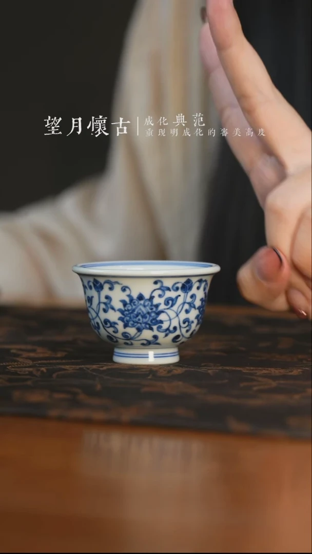 杯子三方器合缠枝莲小压手杯