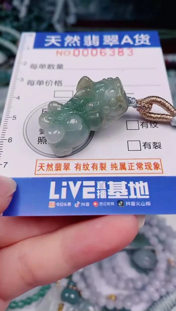 颈饰未镶嵌翡翠00006383
