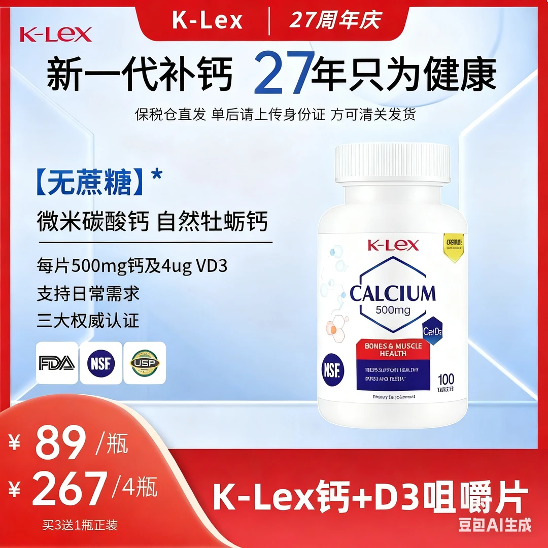 K-Lex钙+D3咀嚼钙片500mg100片/瓶青少年中老年补钙成人维生素d3