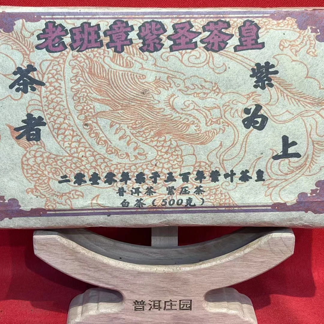 老班章紫圣茶皇白茶500克（拍一发二）