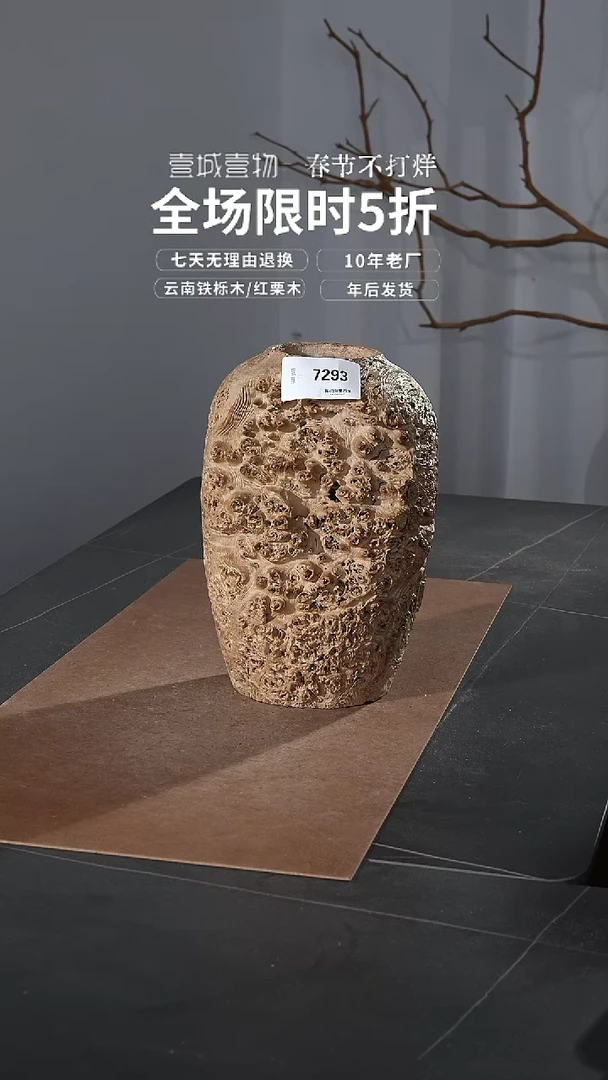 【闪购商品】侘寂风红栗木花瓶