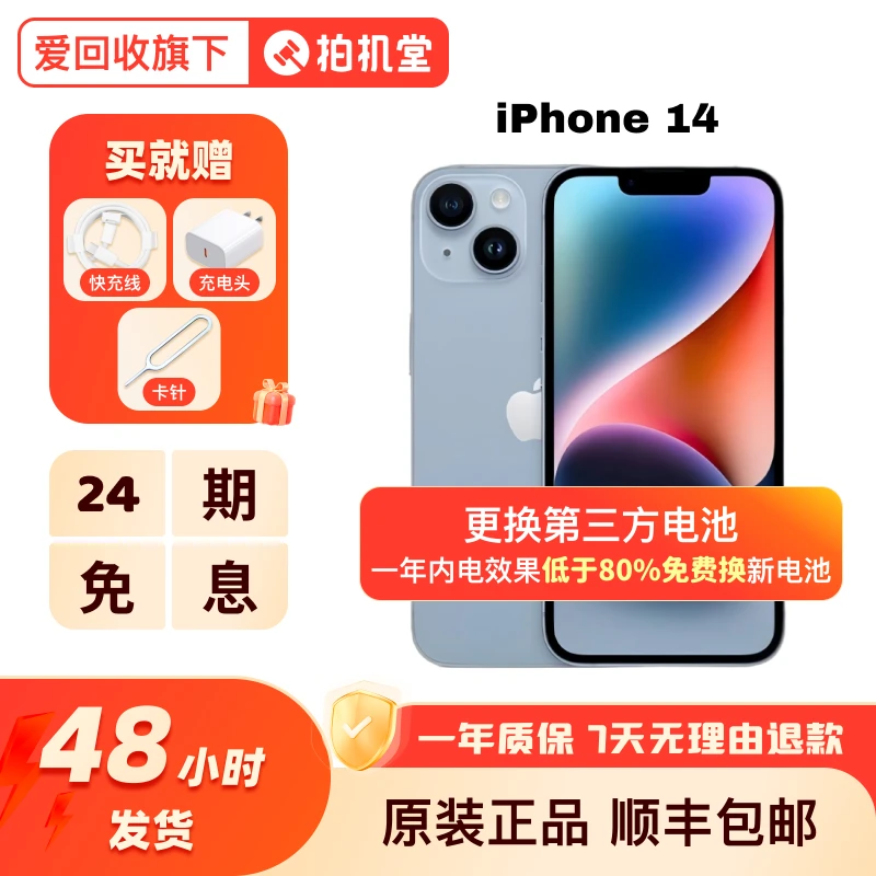 99新 Apple/苹果 【24期免息】iPhone14双卡5G全网通免费新电池100%