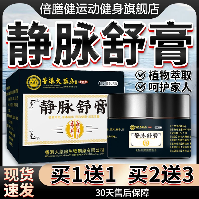 【抢！拍1发2】静脉舒膏官方旗舰店正品植物草本萃取静脉舒膏外用35g