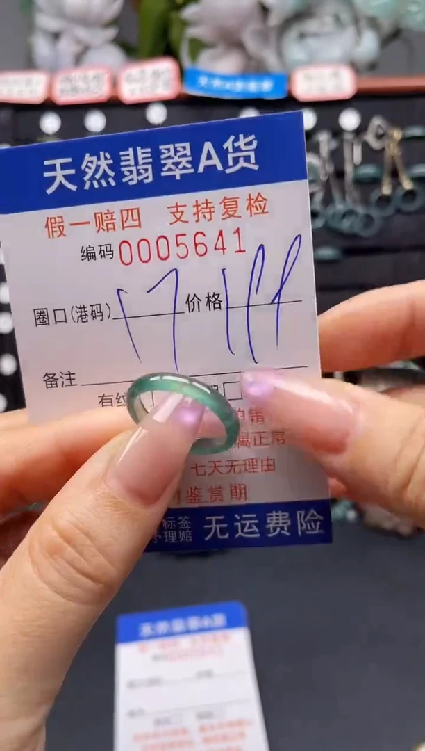 未镶嵌戒指翡翠17*5641