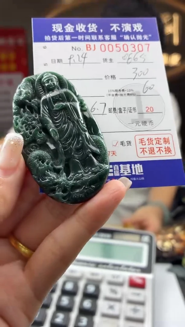 未镶嵌定制翡翠若****️BJ0050307