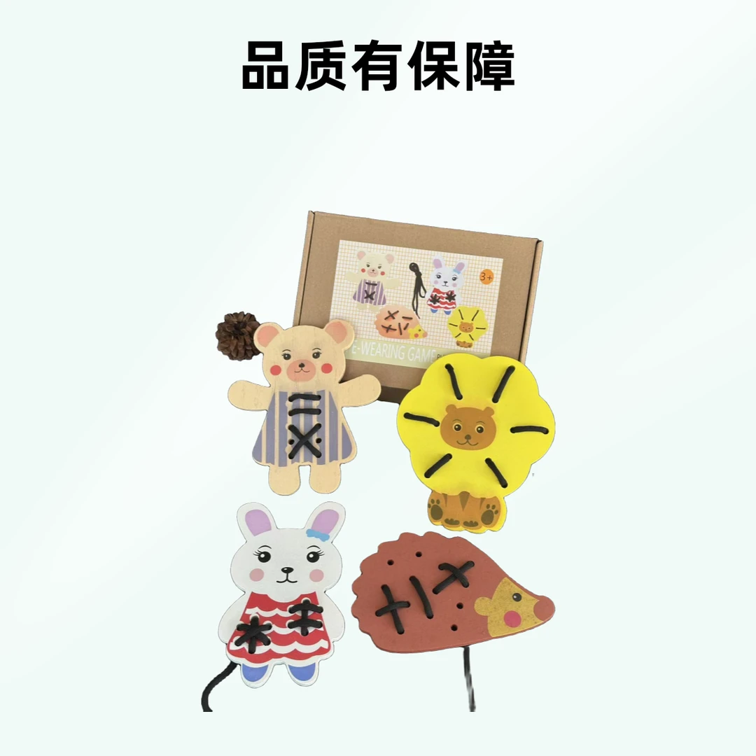 木制儿童穿线板精细动作锻炼手眼协调玩具教具