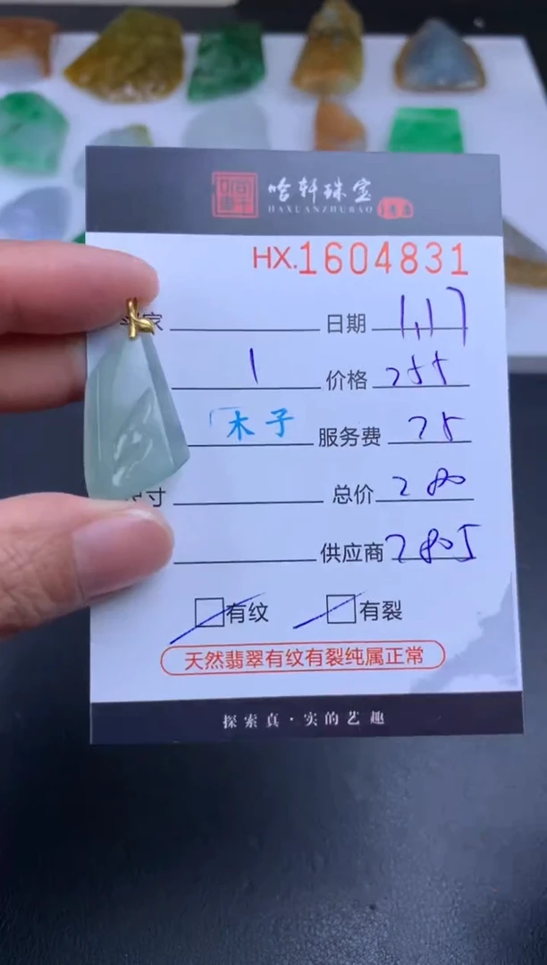 【闪购商品】翡翠挂件未镶嵌哈轩 挂件1