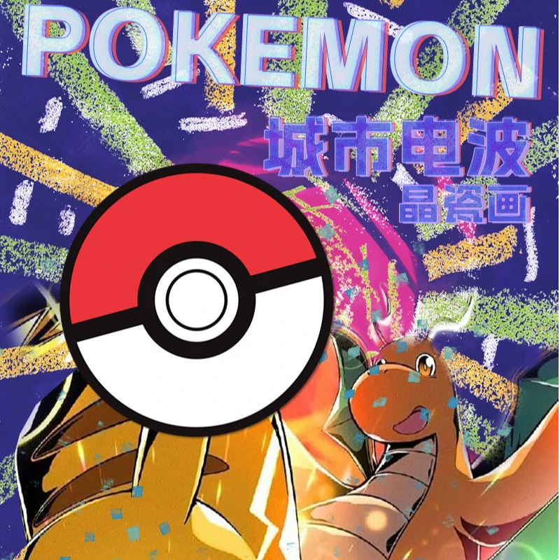 【璃子拆卡】ATHENA ART宝可波普系列晶瓷画