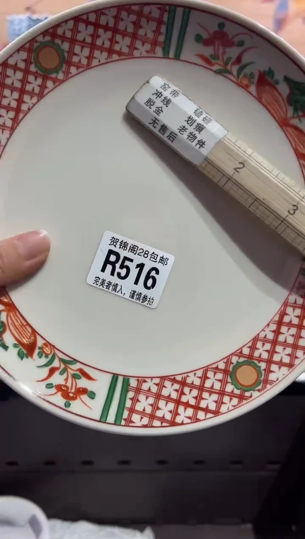 【闪购商品】瓷片当天满28米包邮R516