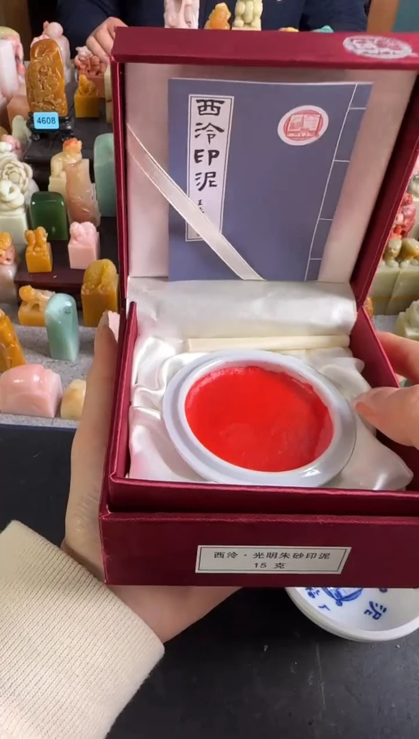 拓片用纸印石光明朱砂印泥15g