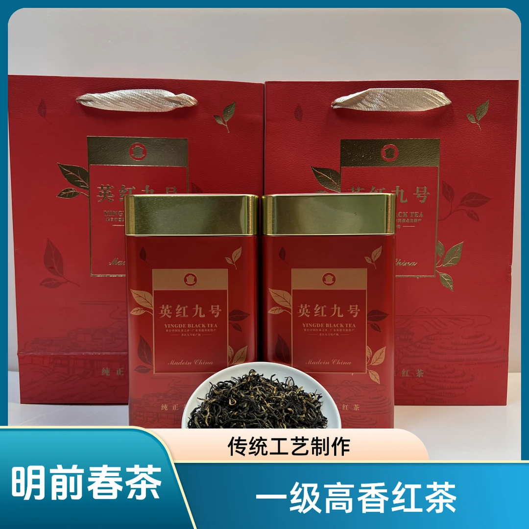 【明前春茶】英德一级高香红茶英红九号