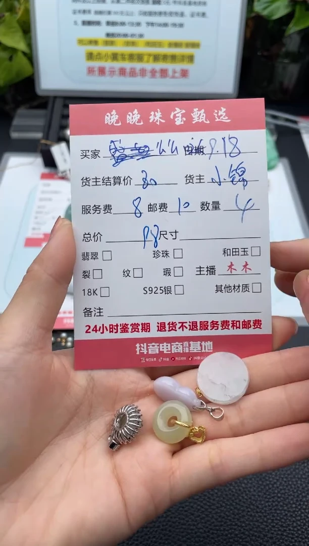 颈饰未镶嵌翡翠么****）吊坠