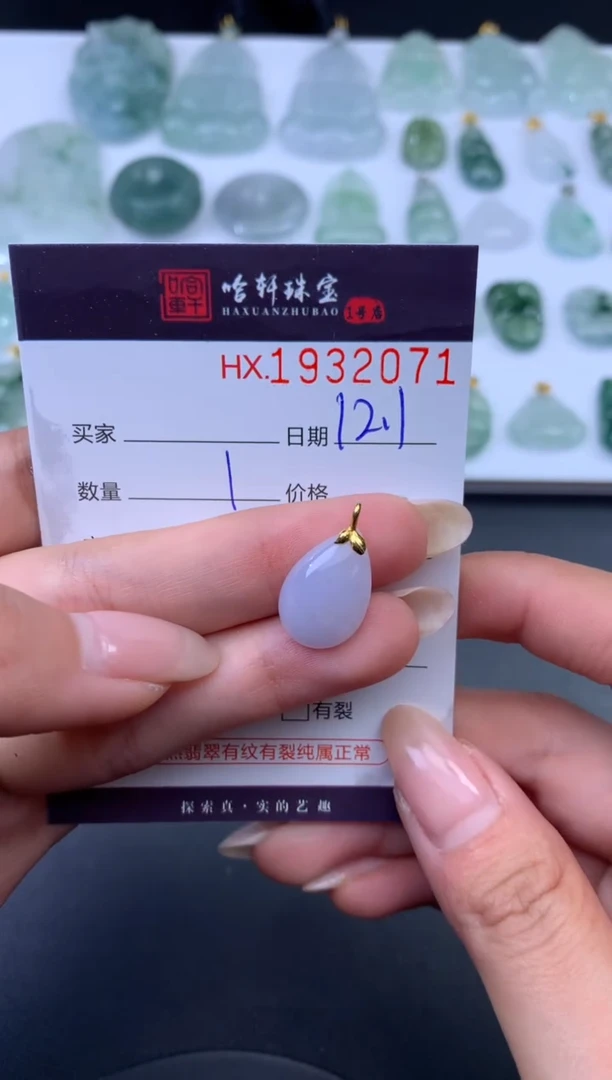未镶嵌挂件翡翠哈轩