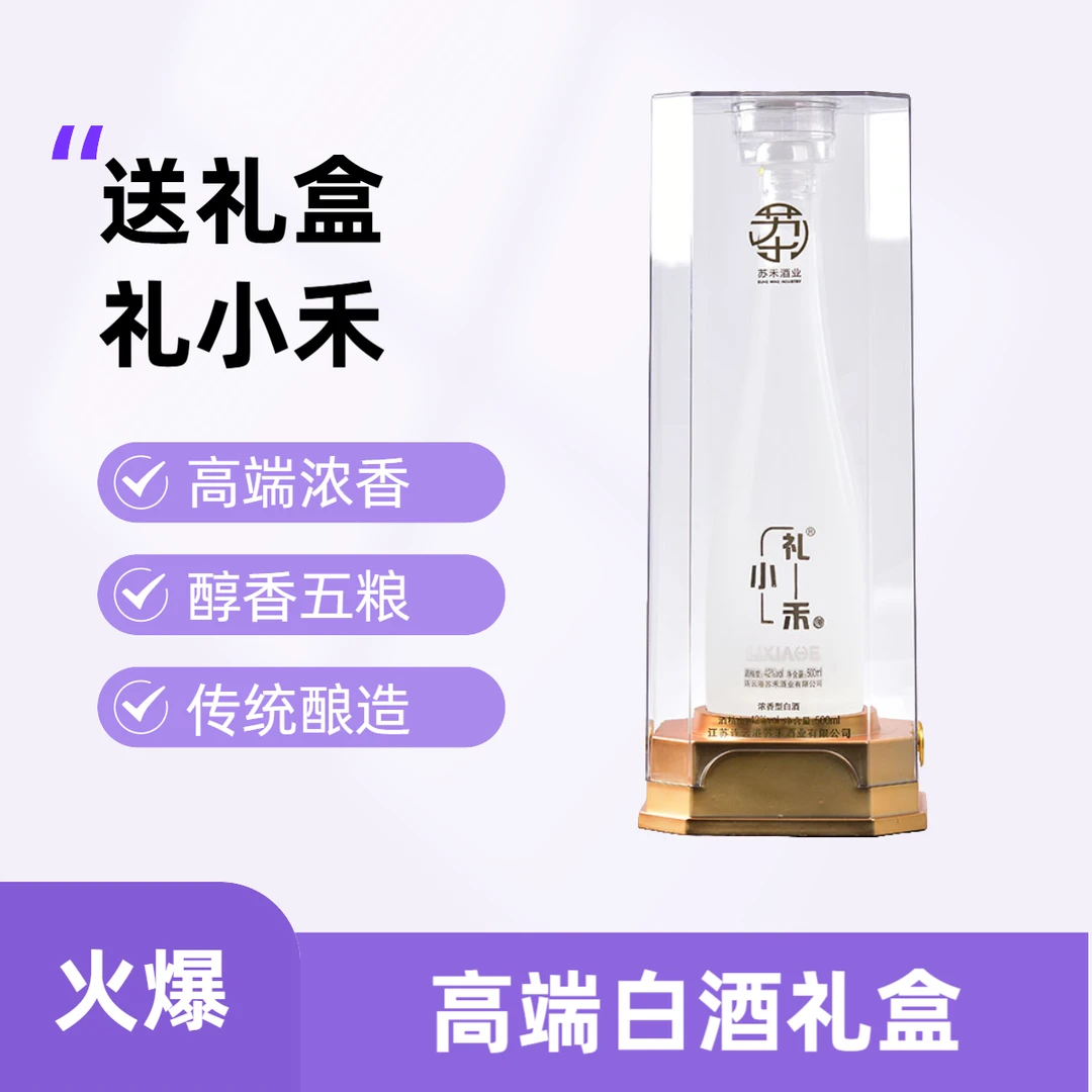 礼小禾高端浓香型五粮酒礼小禾42度42度500