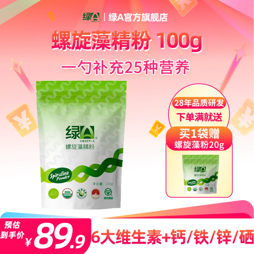 【新品上市】绿A螺旋藻精粉程海湖藻蓝蛋白轻食 dr