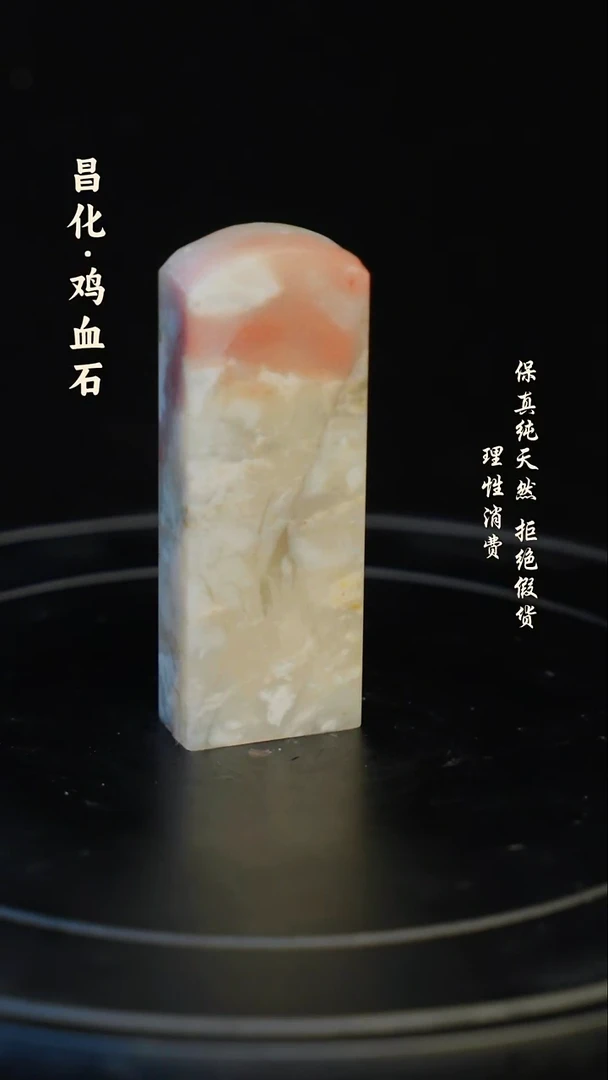昌化石印石昌化石/青田石/一方纯天然印章石料