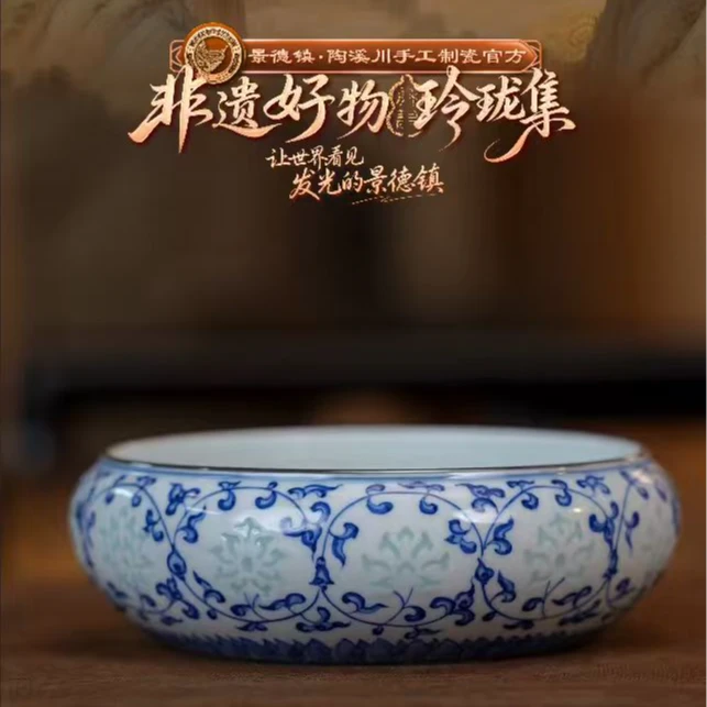 【非遗好物】玲珑集-缠枝莲水洗-茶道配件（LLJ1164）