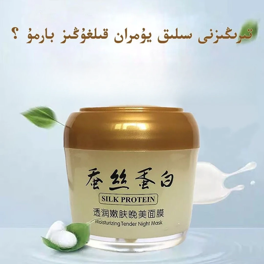 aksillik蚕丝蛋白晚美嫩肤睡眠面膜免洗晚霜保湿瓶装