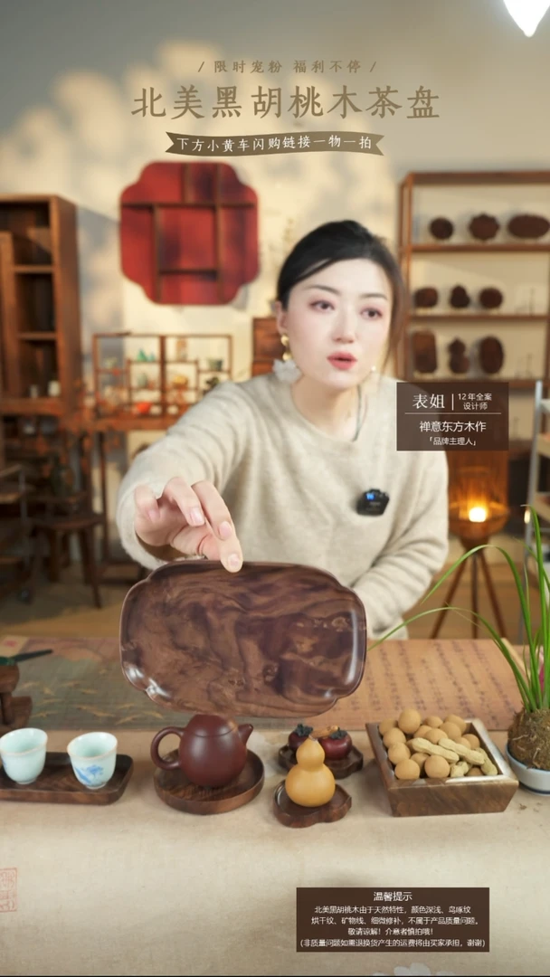 北美黑胡桃木茶盘978微瑕