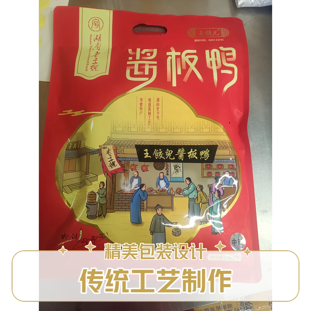 湖南老字号酱板鸭328g/只酱香卤制干香有嚼劲