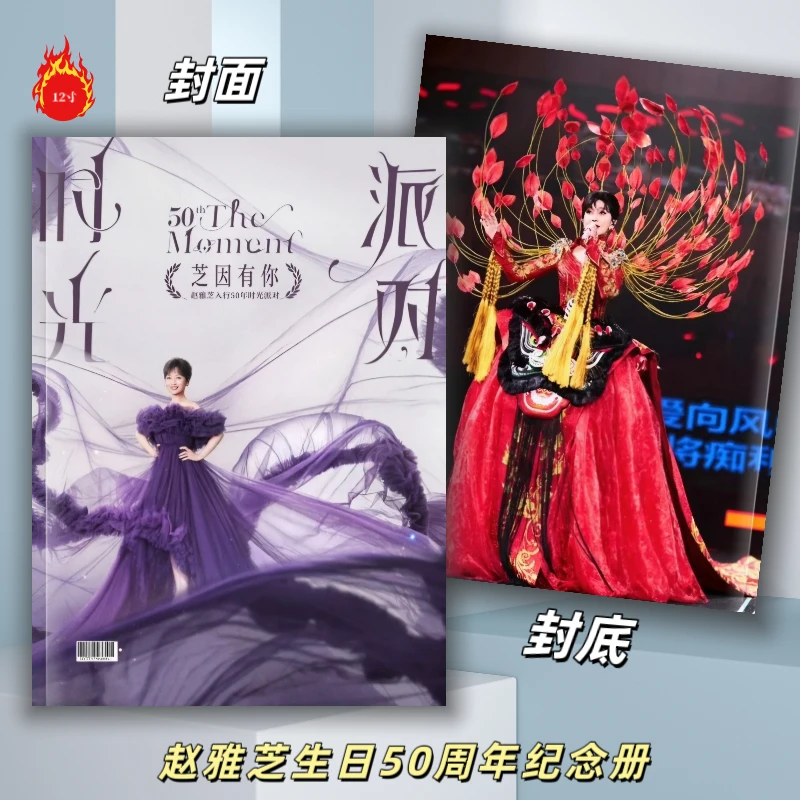 赵雅芝生日会50周年纪念册2026年台历挂历