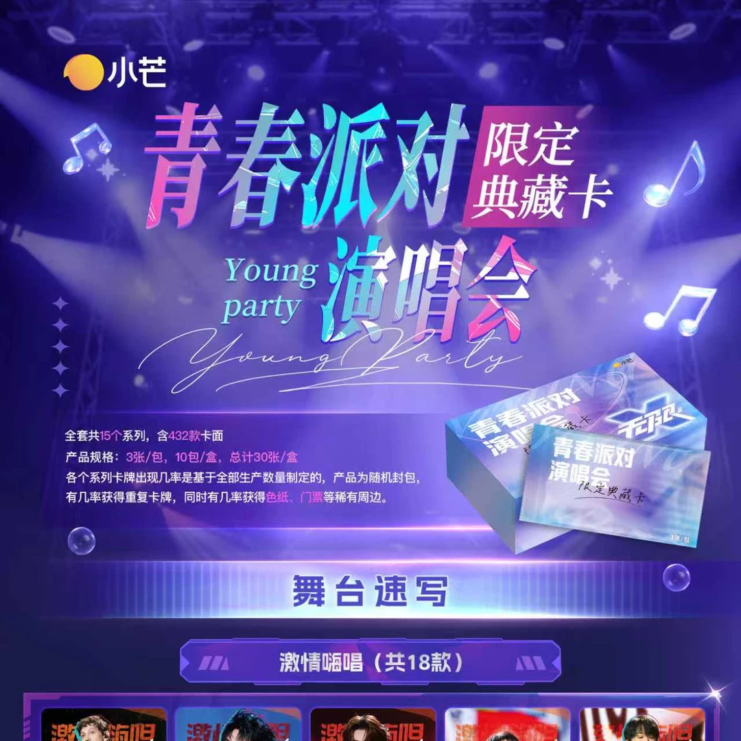 【PK】小芒《青春派对》演唱会限定典藏卡文涛黄子齐思钧蒲熠星
