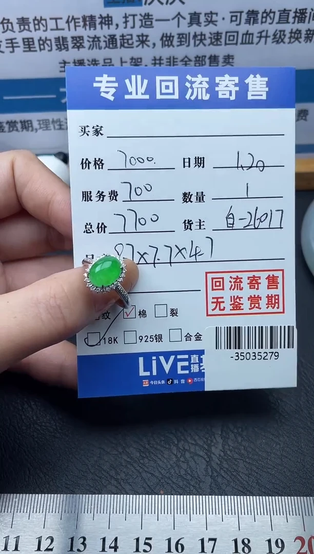 【闪购商品】翡翠戒指18K金镶嵌多人-35035279