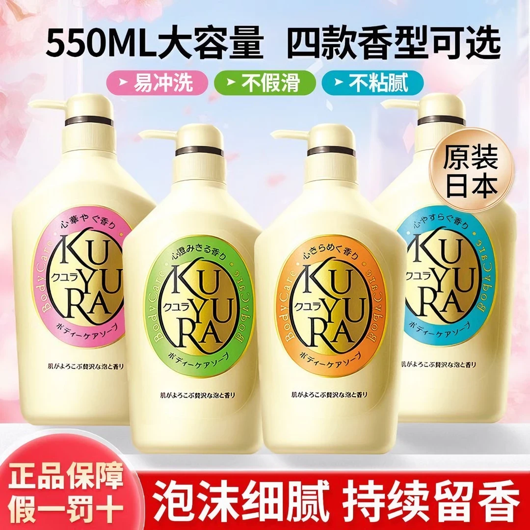 新品福利可悠然美肌550ml保湿沐浴露家庭留香持久沐浴露原装进口