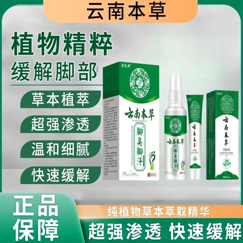 【支持试用】脚臭脚痒起皮多汗小水泡止痒抑菌膏喷剂足部护理喷雾