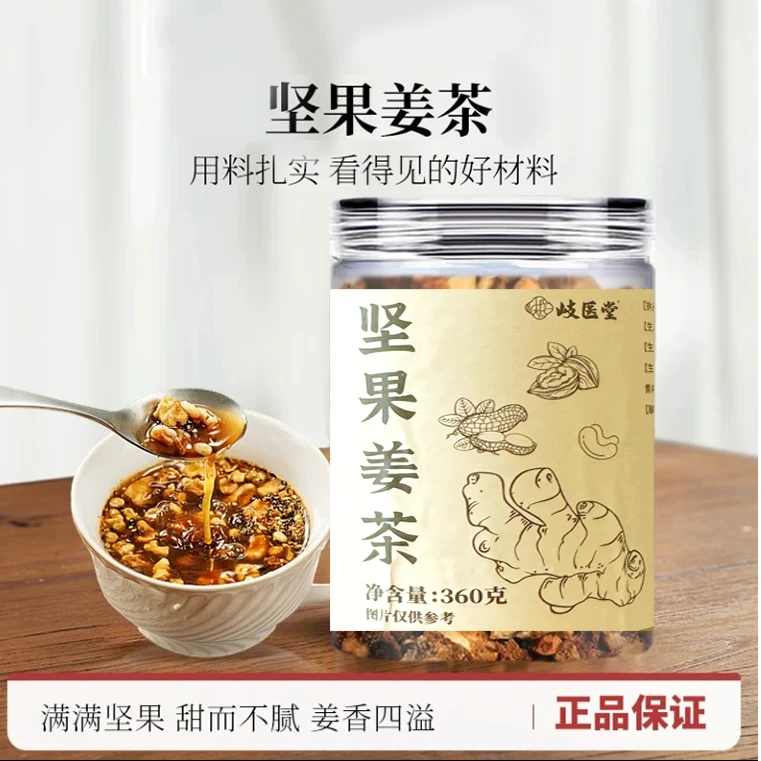 【中秋好物】坚果姜茶升级配方真材实料养生饮品早餐冲饮360克/罐